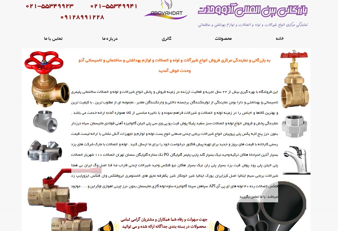 سایت adovahdat.ir قدرت گرفته از سایت ساز و فروشگاه ساز پوپش
