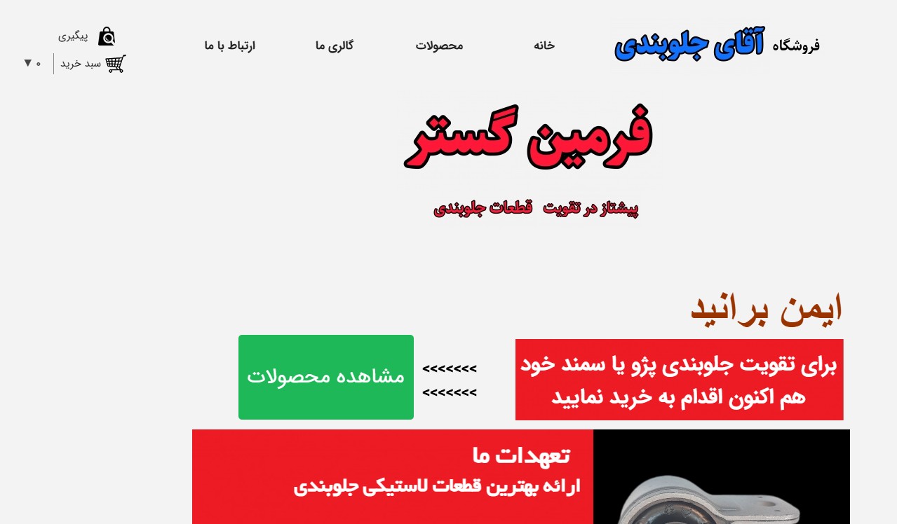 سایت aghayejolobandi.ir قدرت گرفته از سایت ساز و فروشگاه ساز پوپش