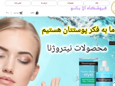سایت alaebanoo.ir قدرت گرفته از سایت ساز و فروشگاه ساز پوپش