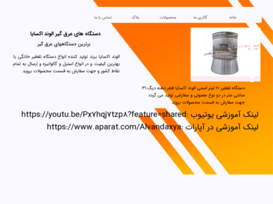 سایت alvand-axaya.ir قدرت گرفته از سایت ساز و فروشگاه ساز پوپش