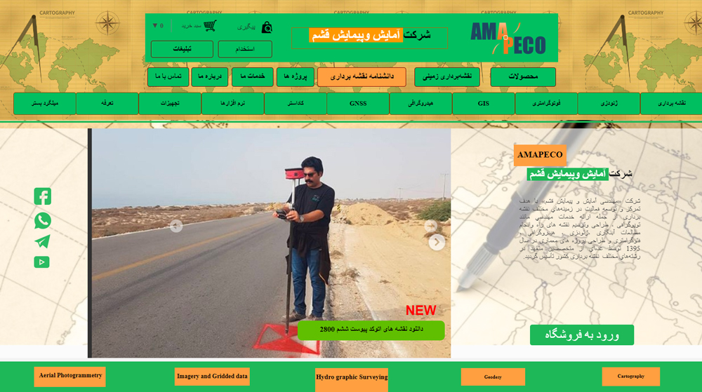 سایت amapeco.ir قدرت گرفته از سایت ساز و فروشگاه ساز پوپش