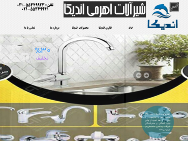 سایت andikatap.ir قدرت گرفته از سایت ساز و فروشگاه ساز پوپش