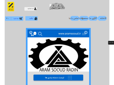 سایت aramsooud.ir قدرت گرفته از سایت ساز و فروشگاه ساز پوپش