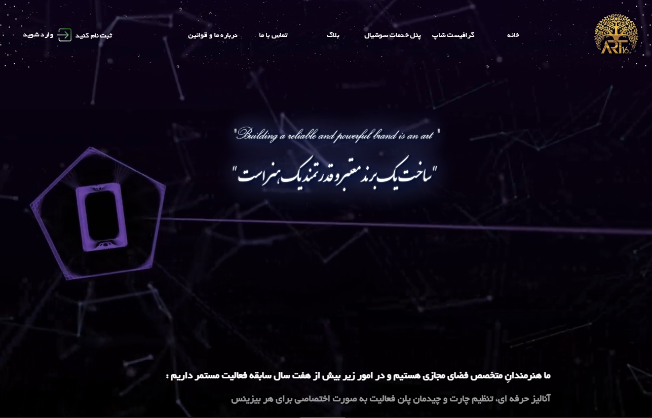 سایت art16.ir قدرت گرفته از سایت ساز و فروشگاه ساز پوپش