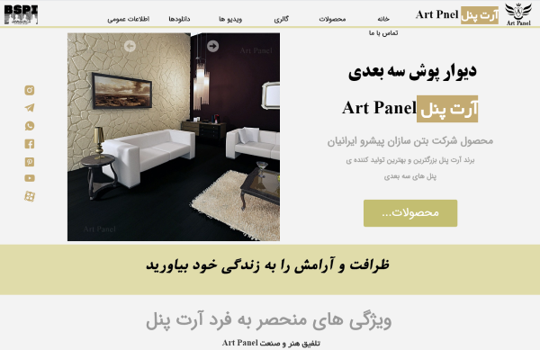 سایت artpanel-bspi.ir قدرت گرفته از سایت ساز و فروشگاه ساز پوپش