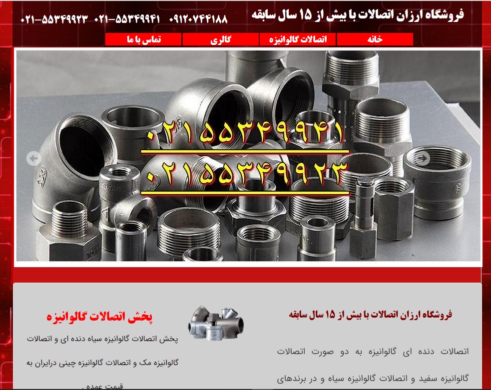 سایت arzanetesalat.ir قدرت گرفته از سایت ساز و فروشگاه ساز پوپش