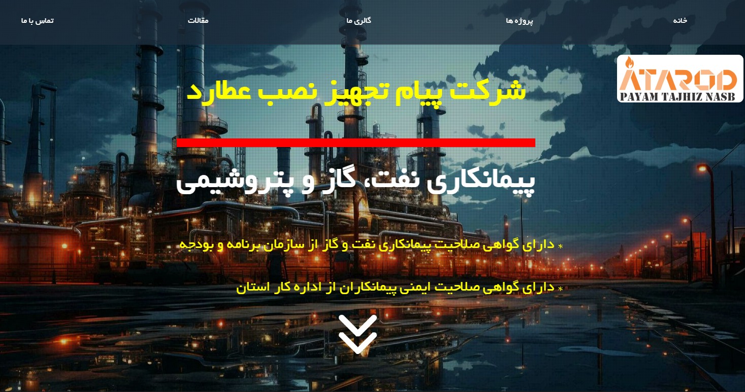 سایت atarodco.ir قدرت گرفته از سایت ساز و فروشگاه ساز پوپش