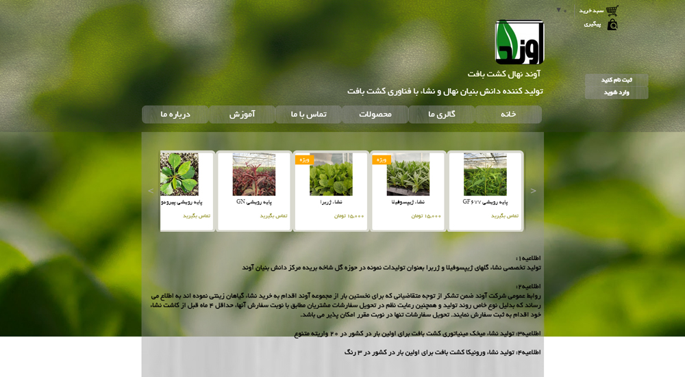 سایت avandnahal.com قدرت گرفته از سایت ساز و فروشگاه ساز پوپش