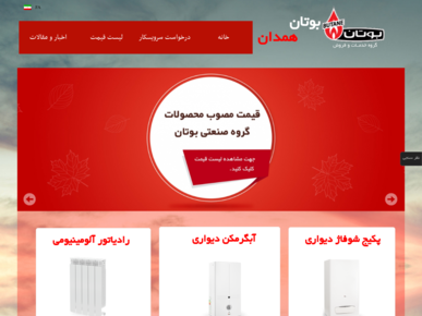 سایت butanehamedan.ir قدرت گرفته از سایت ساز و فروشگاه ساز پوپش