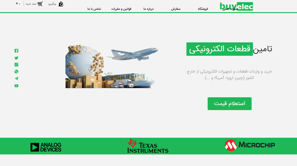 سایت buyelec.org قدرت گرفته از سایت ساز و فروشگاه ساز پوپش