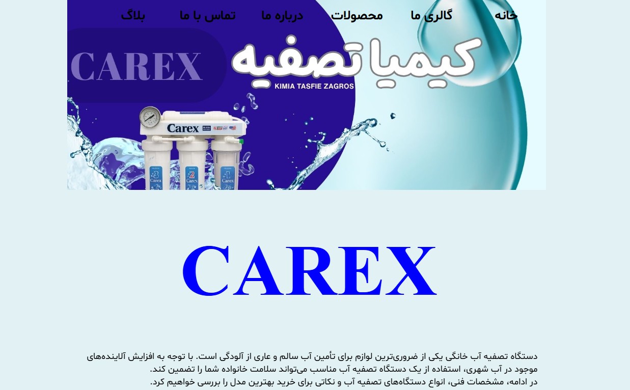 سایت carexpurifier.ir قدرت گرفته از سایت ساز و فروشگاه ساز پوپش