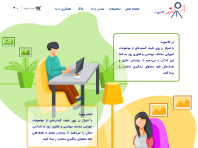 سایت classort.ir قدرت گرفته از سایت ساز و فروشگاه ساز پوپش