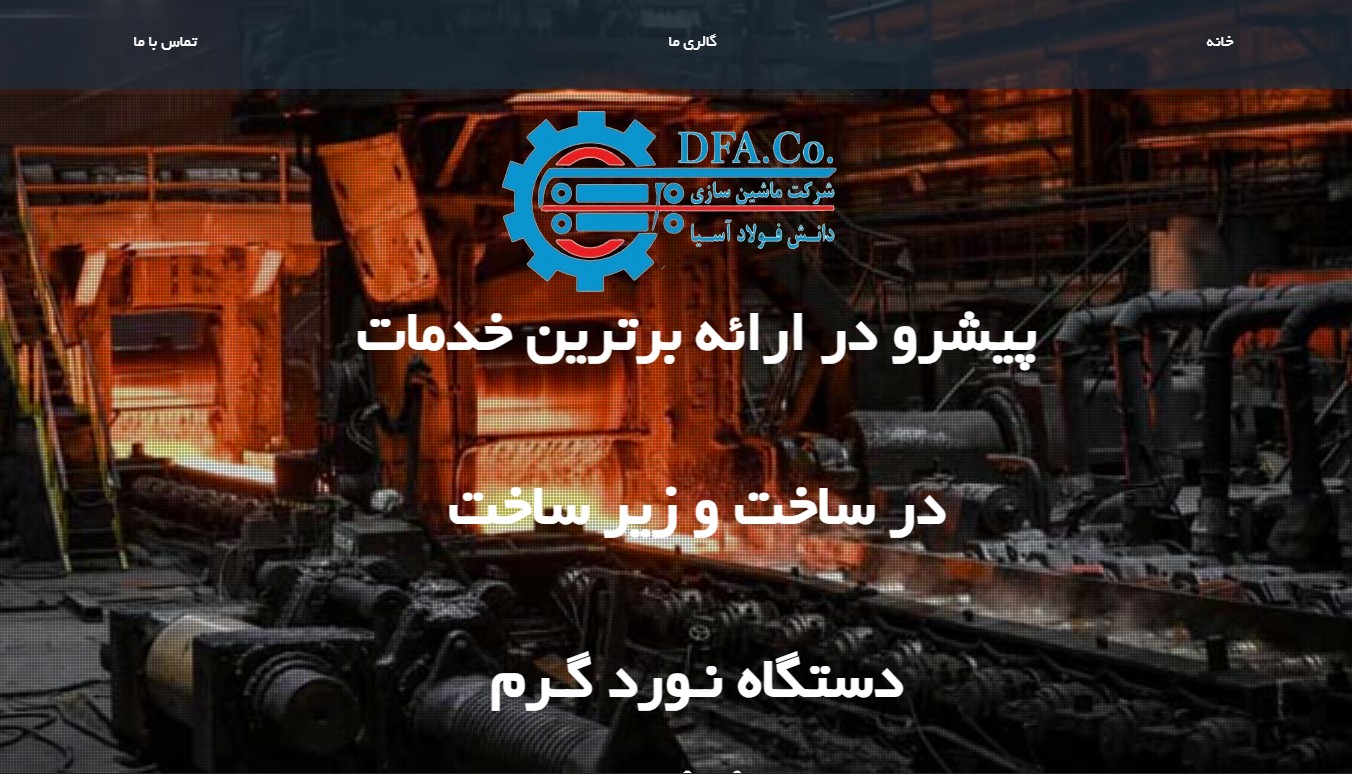 سایت daneshfolad.ir قدرت گرفته از سایت ساز و فروشگاه ساز پوپش