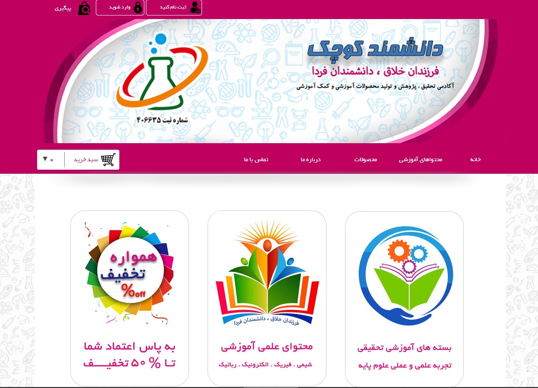 سایت daneshmandekouchak.ir قدرت گرفته از سایت ساز و فروشگاه ساز پوپش