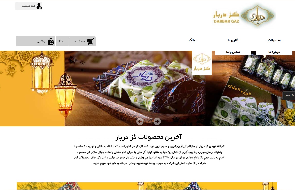 سایت darbargaz.ir قدرت گرفته از سایت ساز و فروشگاه ساز پوپش