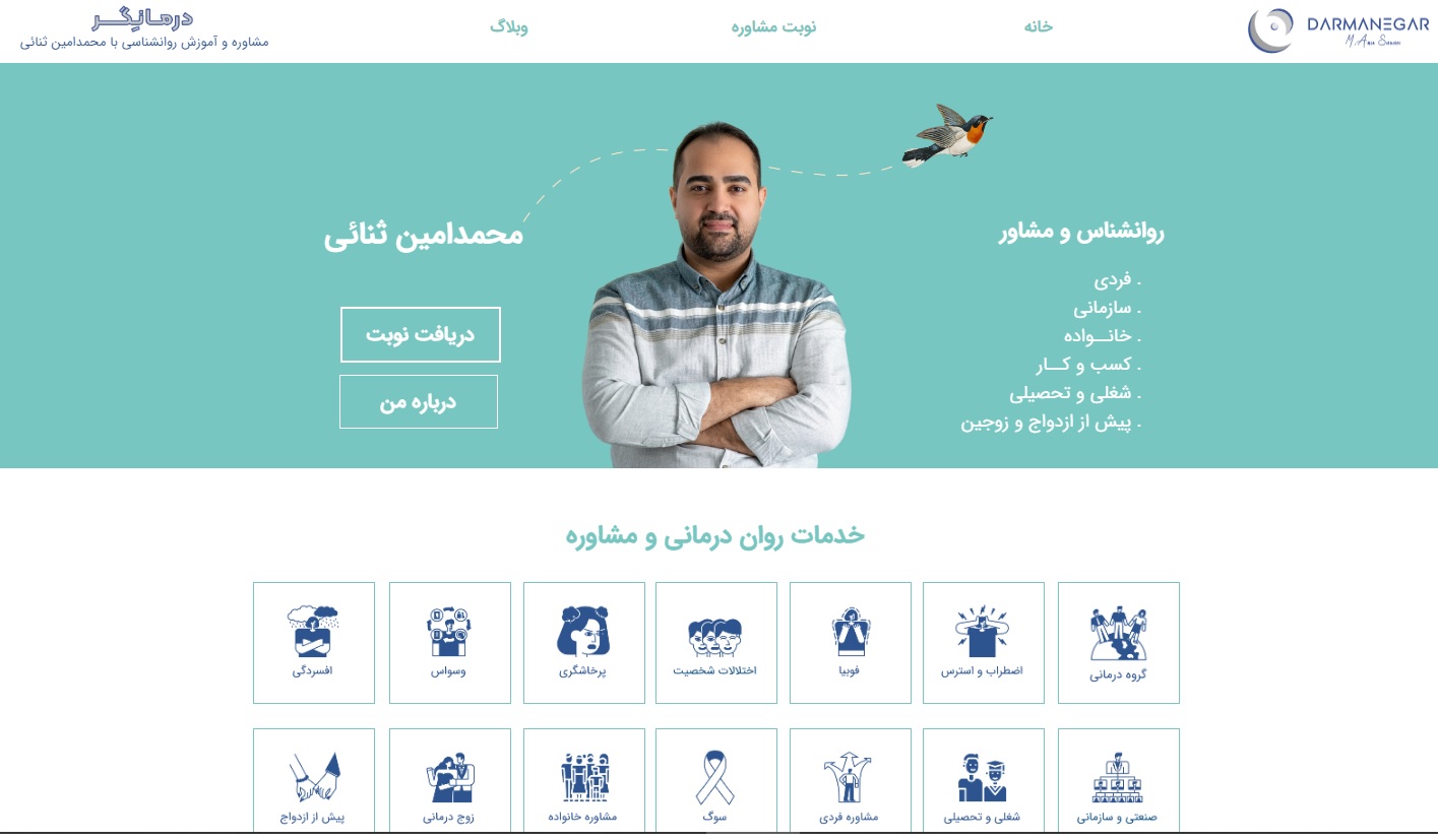 سایت darmanegar.com قدرت گرفته از سایت ساز و فروشگاه ساز پوپش