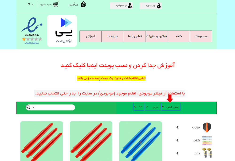 سایت dartstore.ir قدرت گرفته از سایت ساز و فروشگاه ساز پوپش