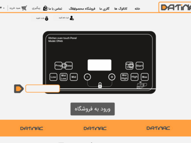 سایت datinac.ir قدرت گرفته از سایت ساز و فروشگاه ساز پوپش