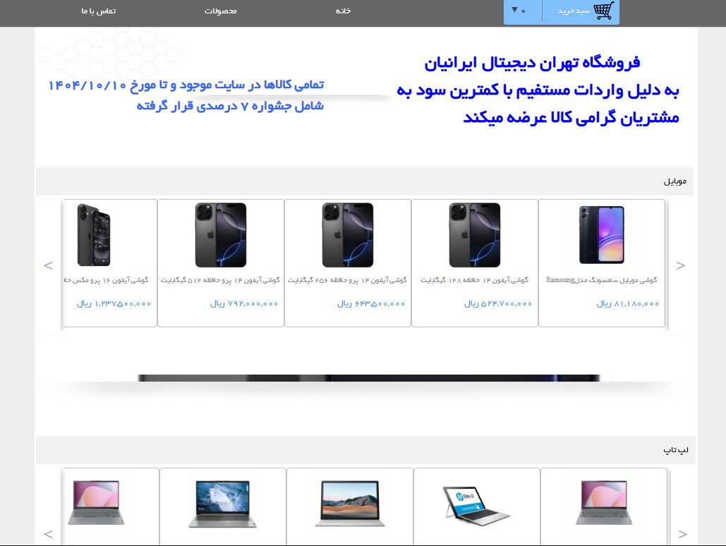 سایت digitehtan.ir قدرت گرفته از سایت ساز و فروشگاه ساز پوپش