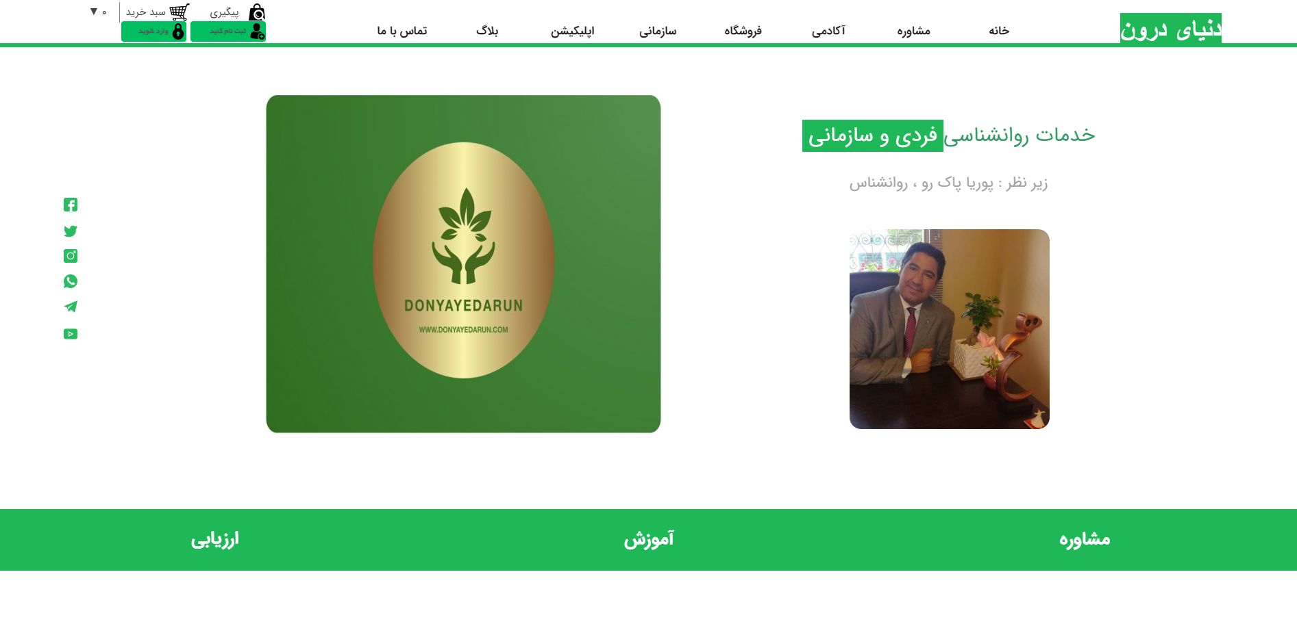 سایت donyayedarun.com قدرت گرفته از سایت ساز و فروشگاه ساز پوپش