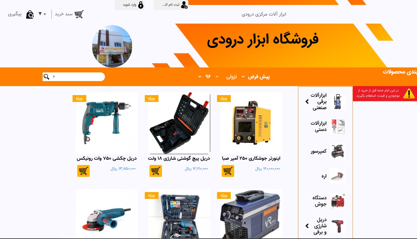 سایت dorodi.ir قدرت گرفته از سایت ساز و فروشگاه ساز پوپش