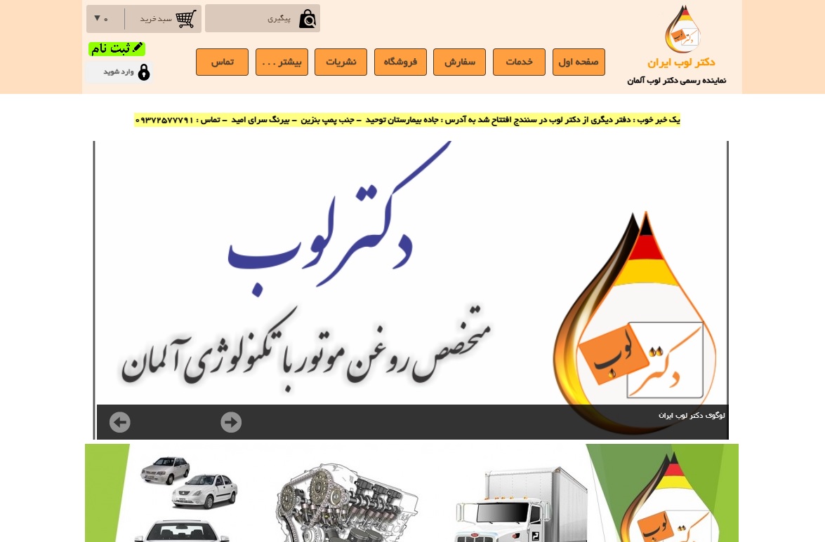 سایت dr-lub.ir قدرت گرفته از سایت ساز و فروشگاه ساز پوپش