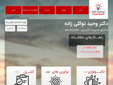 سایت drvahidtavakolizadeh.ir قدرت گرفته از سایت ساز و فروشگاه ساز پوپش