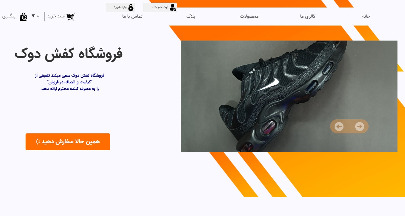 سایت dukshoes.ir قدرت گرفته از سایت ساز و فروشگاه ساز پوپش