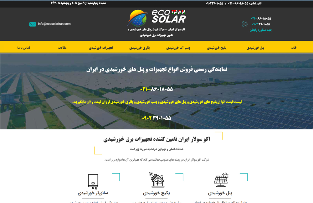 سایت ecosolariran.com قدرت گرفته از سایت ساز و فروشگاه ساز پوپش