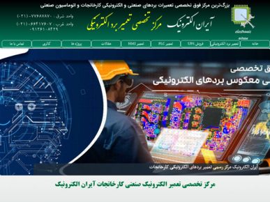 سایت electronicairan.com قدرت گرفته از سایت ساز و فروشگاه ساز پوپش