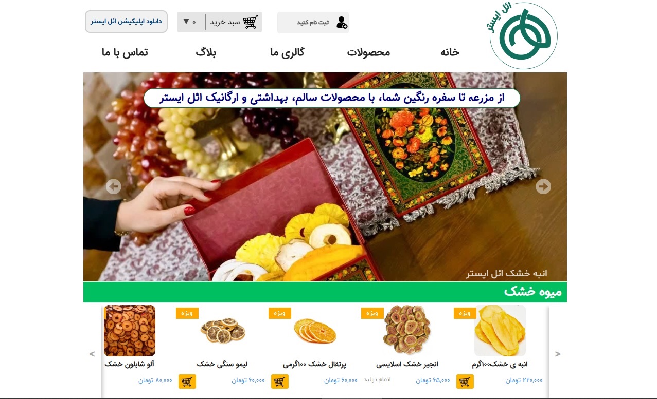سایت elistar.ir قدرت گرفته از سایت ساز و فروشگاه ساز پوپش