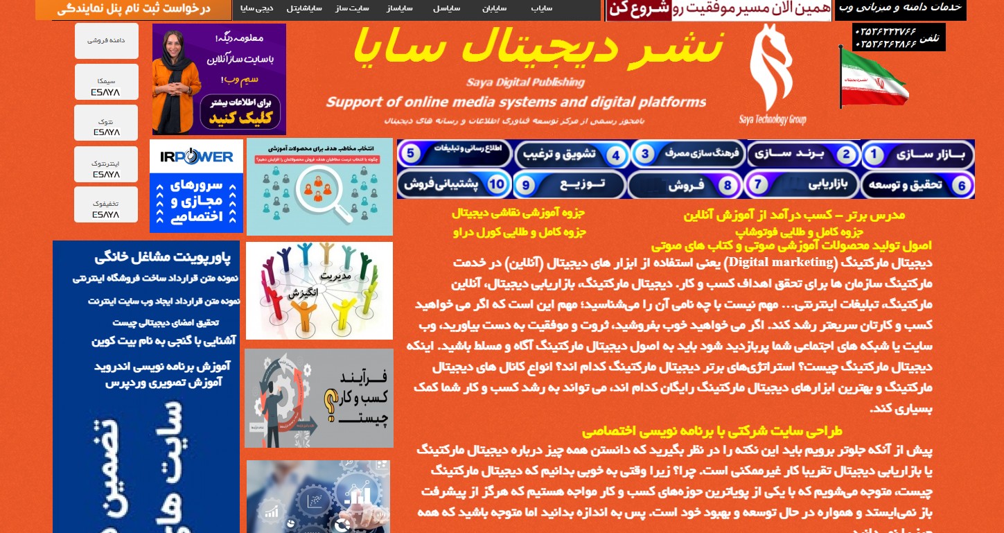 سایت esaya.ir قدرت گرفته از سایت ساز و فروشگاه ساز پوپش