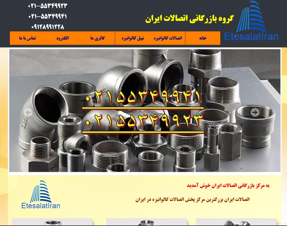 سایت etesalatiran.ir قدرت گرفته از سایت ساز و فروشگاه ساز پوپش