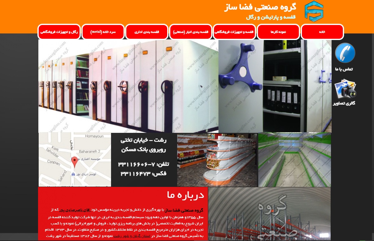 سایت fazasazgilan.com قدرت گرفته از سایت ساز و فروشگاه ساز پوپش