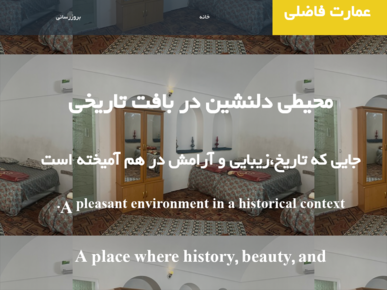 سایت fazeliemarat.ir قدرت گرفته از سایت ساز و فروشگاه ساز پوپش