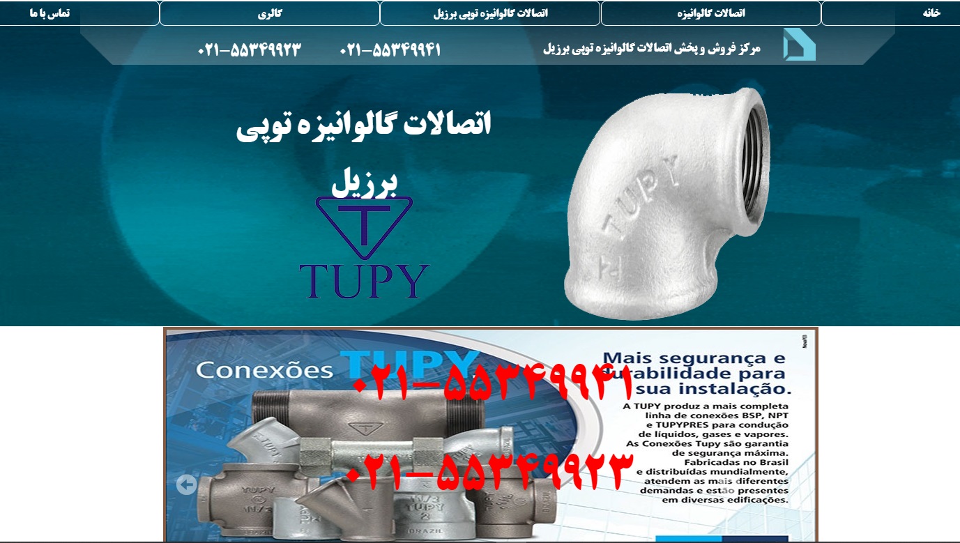 سایت fittings1.ir قدرت گرفته از سایت ساز و فروشگاه ساز پوپش