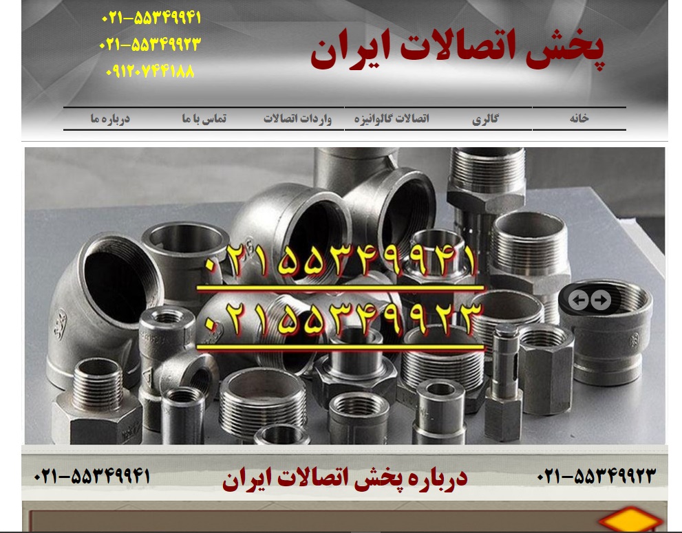 سایت fittingvahdat.ir قدرت گرفته از سایت ساز و فروشگاه ساز پوپش