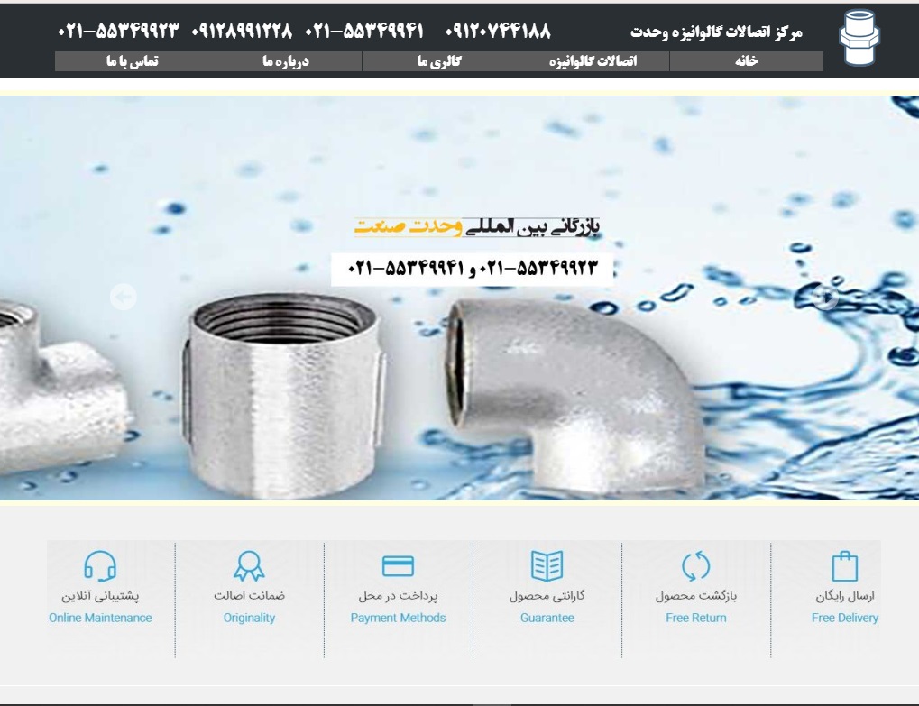 سایت galvapiped.ir قدرت گرفته از سایت ساز و فروشگاه ساز پوپش