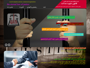 سایت ghanoonjavidedalat.ir قدرت گرفته از سایت ساز و فروشگاه ساز پوپش