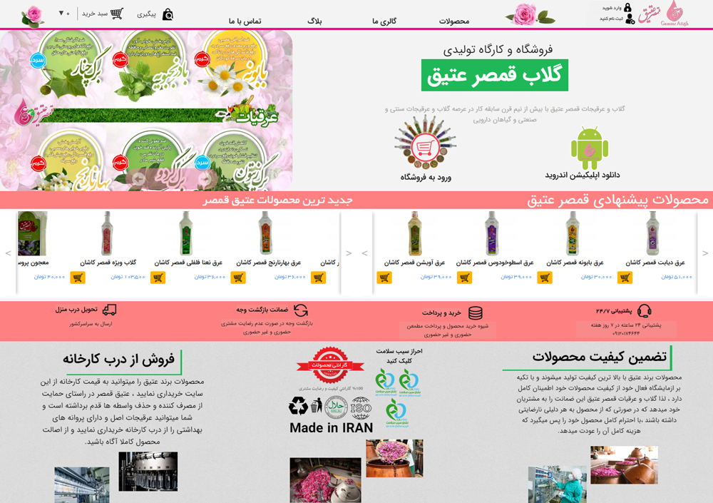 سایت golabatigh.com قدرت گرفته از سایت ساز و فروشگاه ساز پوپش