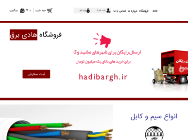 سایت hadibargh.ir قدرت گرفته از سایت ساز و فروشگاه ساز پوپش