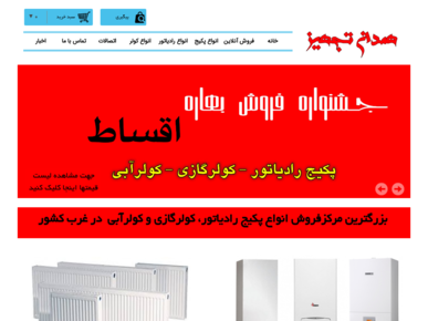 سایت hamedantajhiz.ir قدرت گرفته از سایت ساز و فروشگاه ساز پوپش