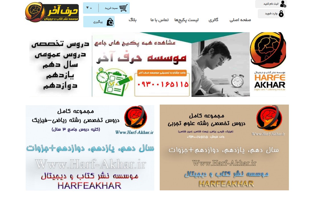 سایت harf-akhar.ir قدرت گرفته از سایت ساز و فروشگاه ساز پوپش