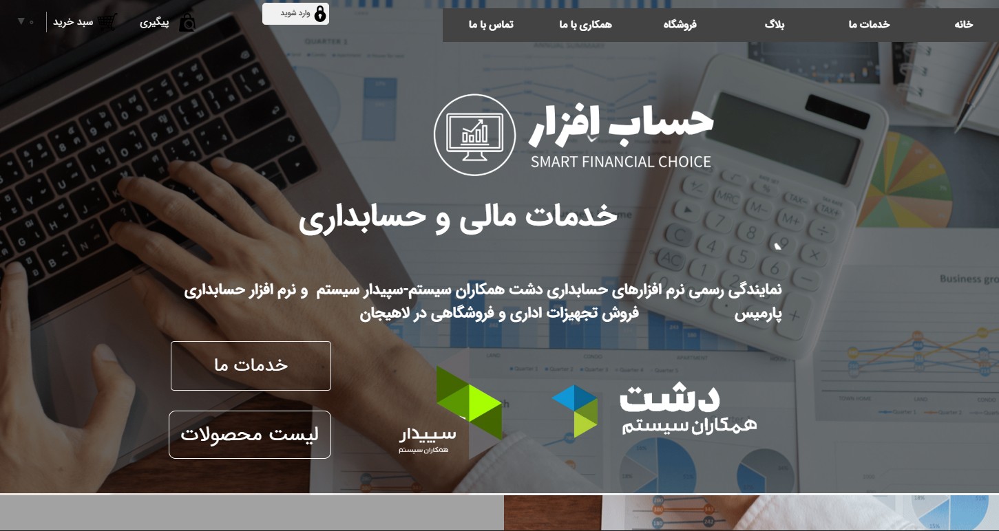 سایت hesabafzarco.ir قدرت گرفته از سایت ساز و فروشگاه ساز پوپش