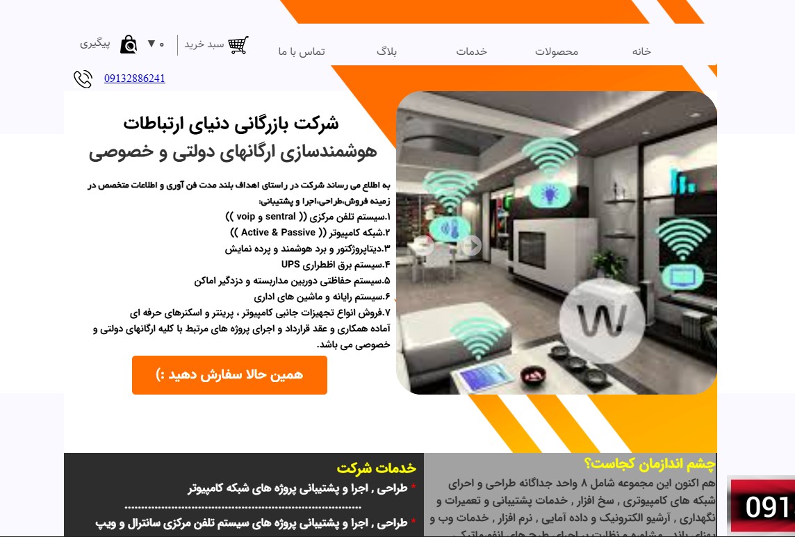 سایت icc-network.ir قدرت گرفته از سایت ساز و فروشگاه ساز پوپش