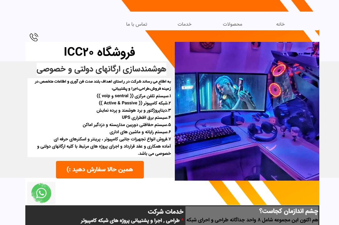 سایت icc20.ir قدرت گرفته از سایت ساز و فروشگاه ساز پوپش