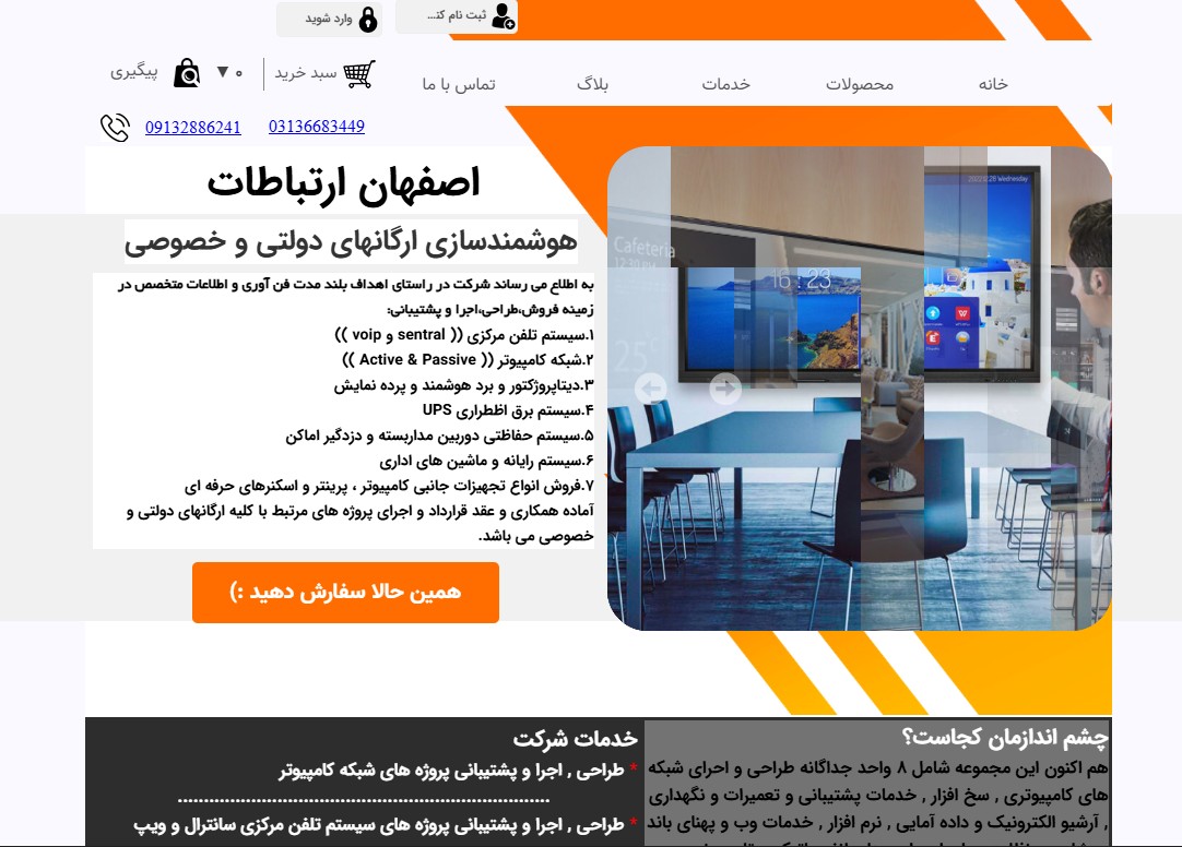 سایت iccnetwork.ir قدرت گرفته از سایت ساز و فروشگاه ساز پوپش