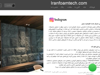 سایت iranfoamtech.com قدرت گرفته از سایت ساز و فروشگاه ساز پوپش