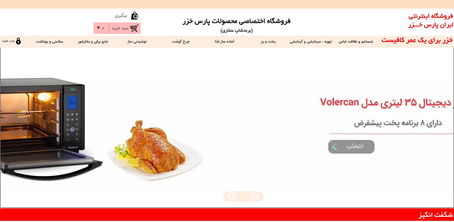 سایت iranparskhazar.com قدرت گرفته از سایت ساز و فروشگاه ساز پوپش