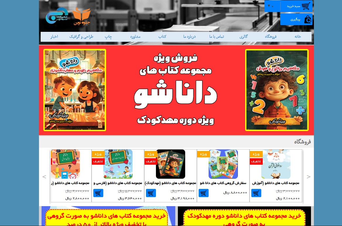 سایت jelvenovin.ir قدرت گرفته از سایت ساز و فروشگاه ساز پوپش